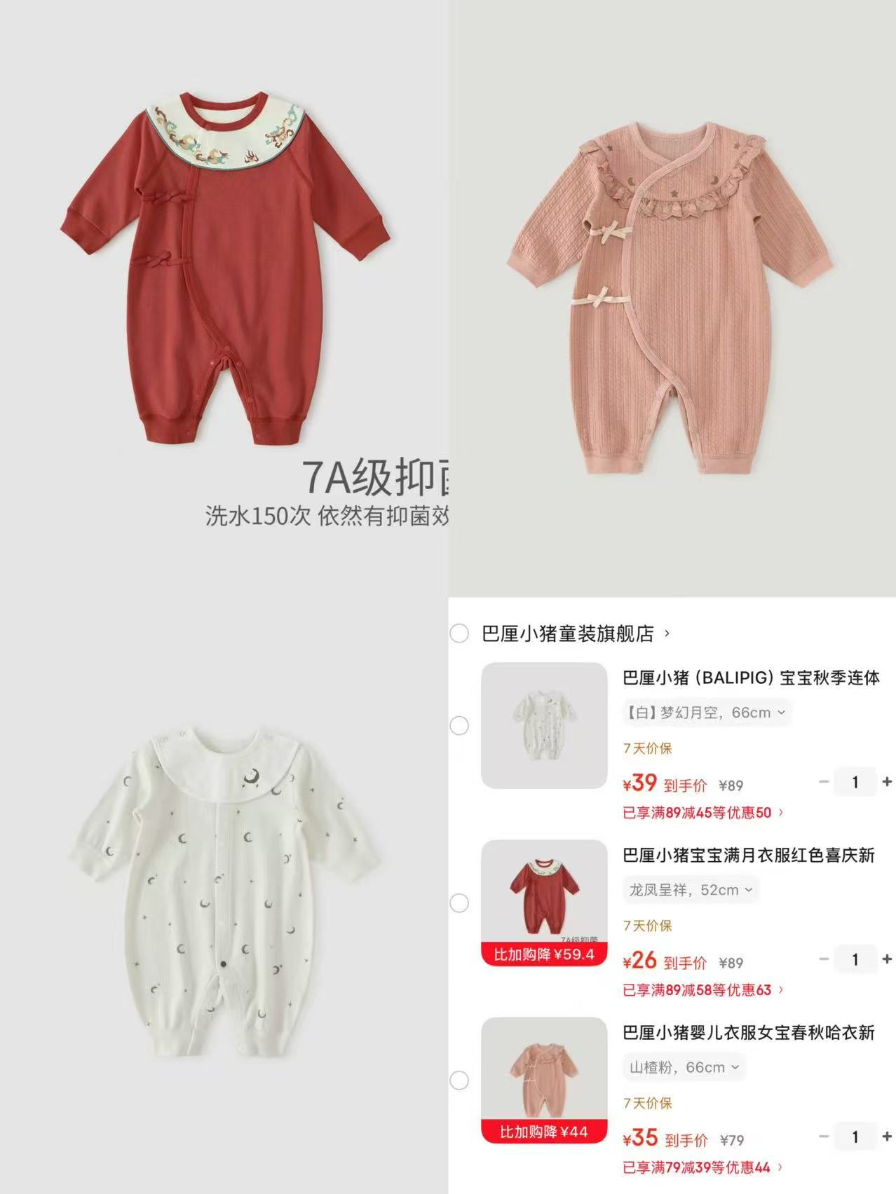 巴厘小猪梦幻月空连体衣 39元，巴厘小猪国风连体衣 26元，巴厘小猪绑带连体衣 35元 - 86线报