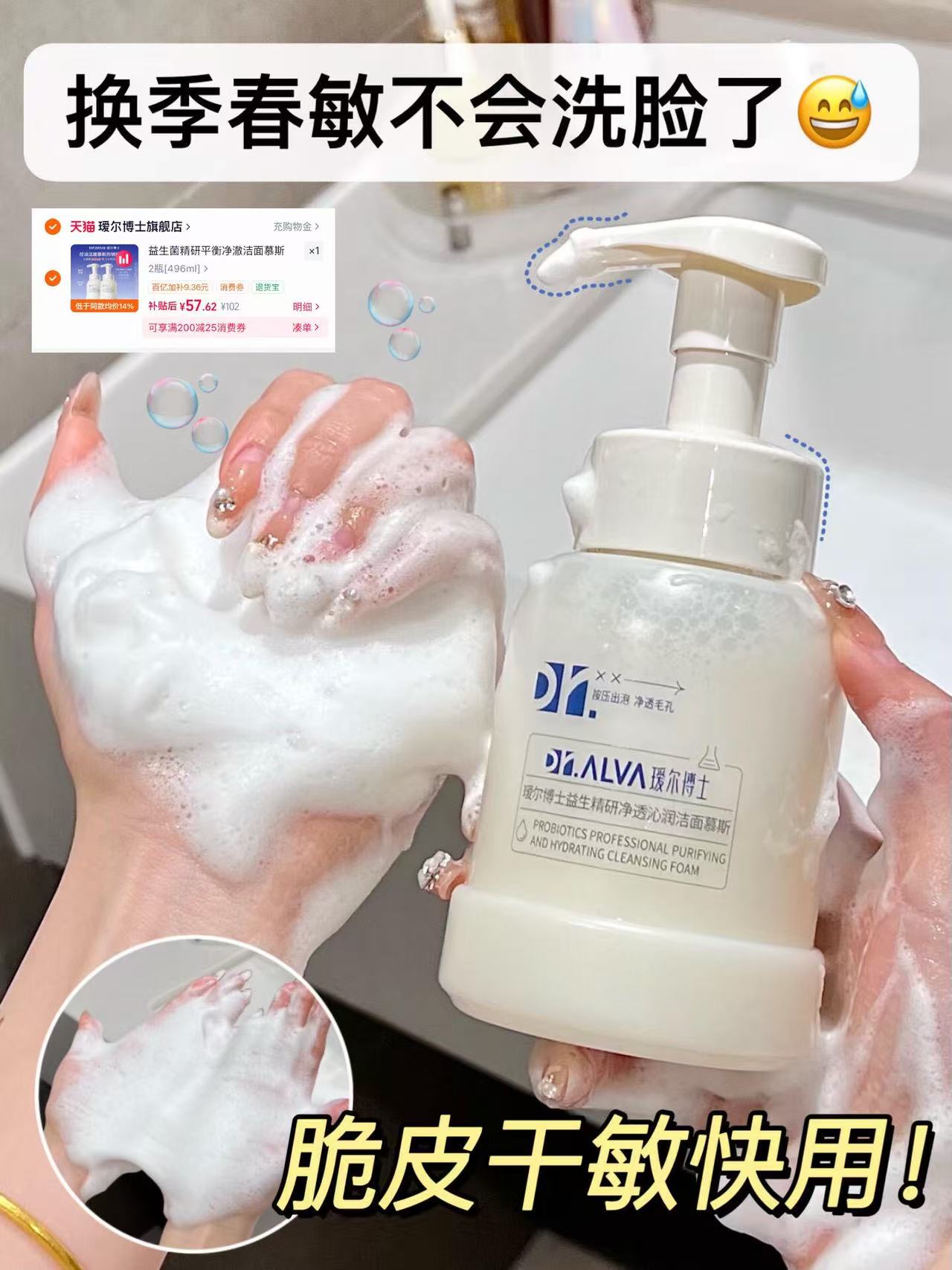 瑷尔博士胖fufu洗面奶248ml*2瓶 57元 - 折送网