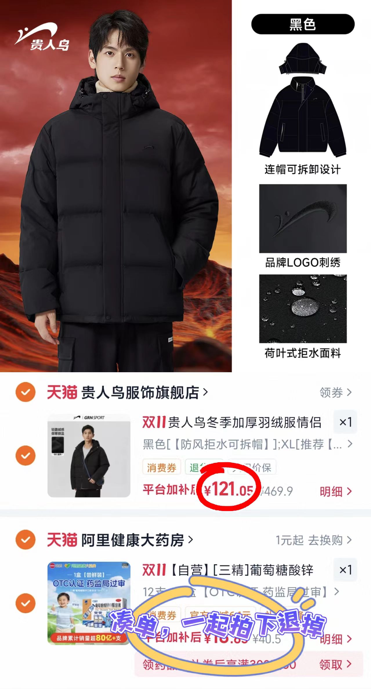贵人鸟男士羽绒服短款外套2026年加厚情侣面包服 121元 - 86线报