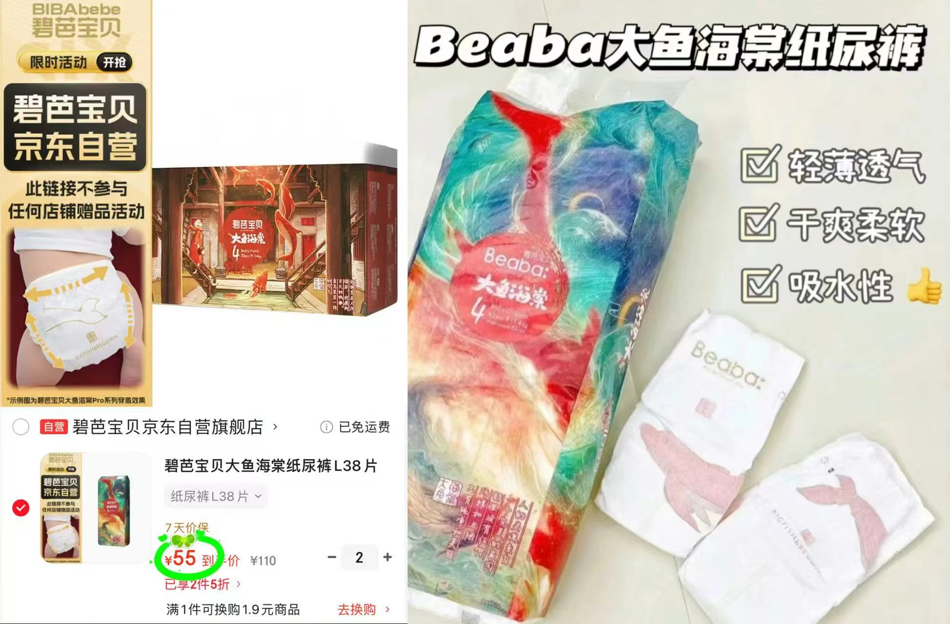 碧芭大鱼海棠尿不湿纸裤拉裤拍2件 110元，碧芭冰淇淋special系列纸裤拉裤拍2件 74元 - 86线报