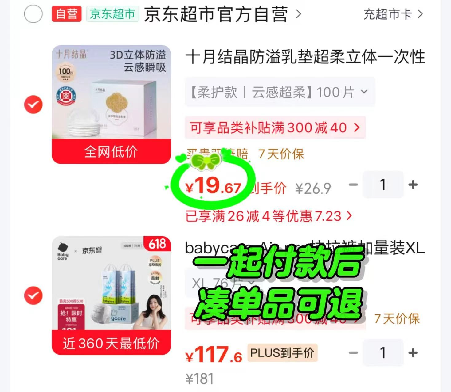 十月结晶一次性产褥垫12片 21.1元,十月结晶防溢ru垫100片 19.5元 - 86线报 十月结晶一次性产褥垫12片 21.1元,十月结晶防溢ru垫100片 19.5元 - 86线报