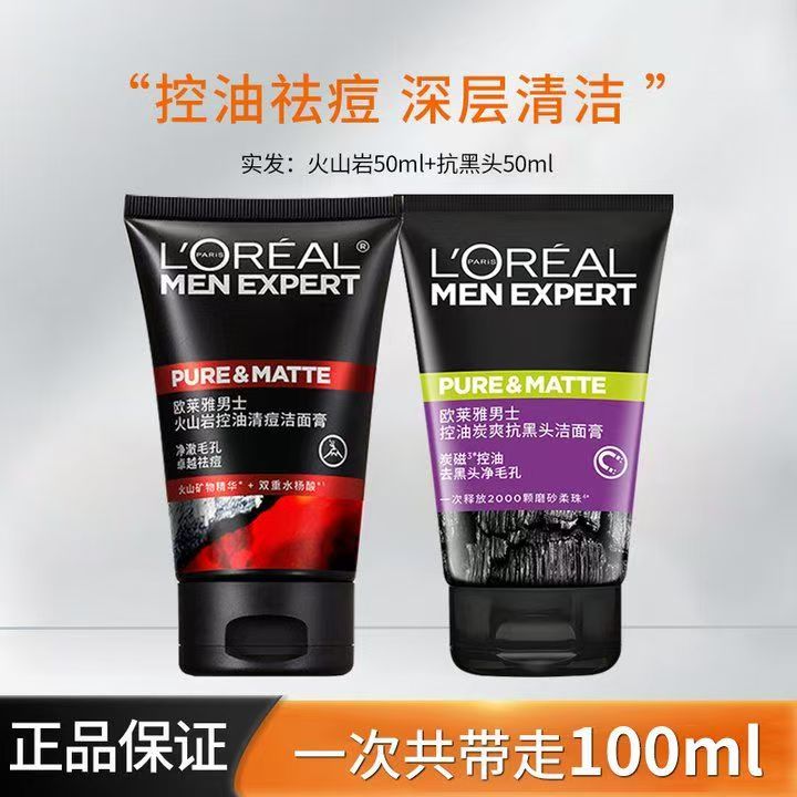 欧莱雅男士洗面奶50ml*2 13.8元 - 线报酷