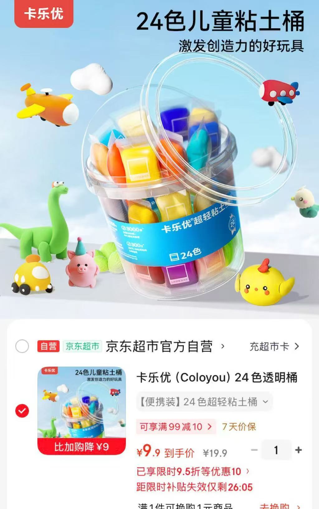 卡乐优DIY超轻粘土24色 10.9元 - 86线报