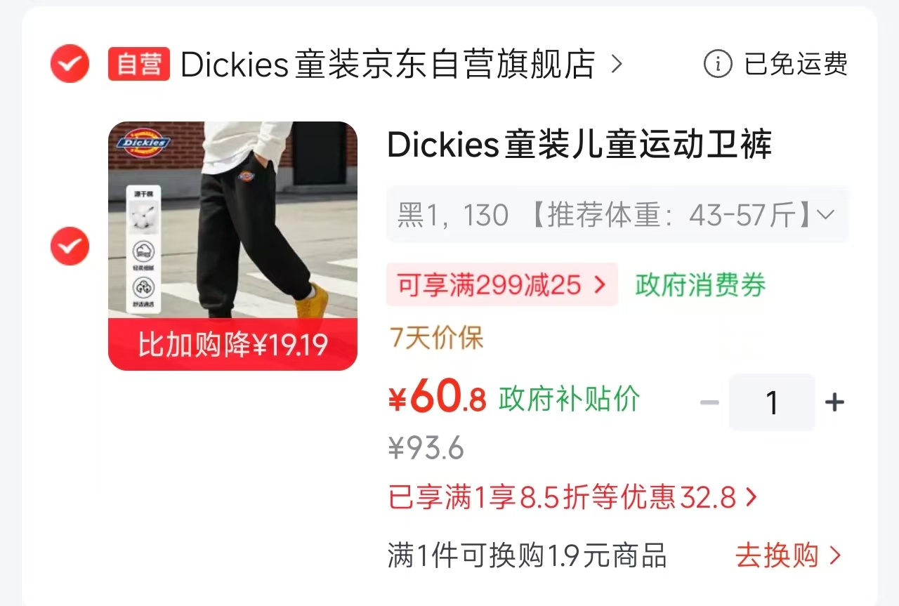 Dickies儿童套装 149.8元，Dickies男童束脚裤 60.8元 - 86线报