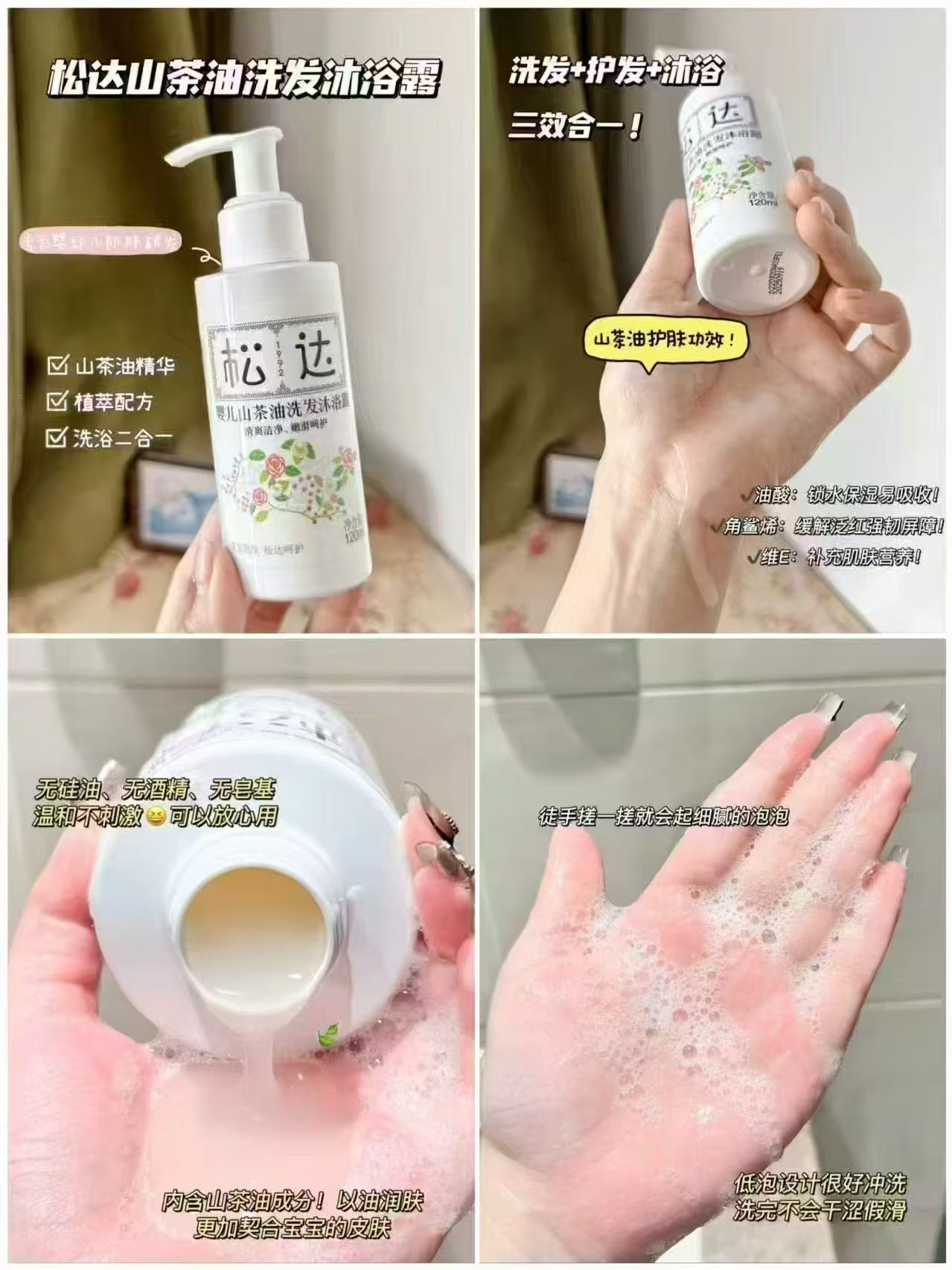 松达婴儿洗沐二合一120ml 拍1发2瓶 39.9元 - 折送网
