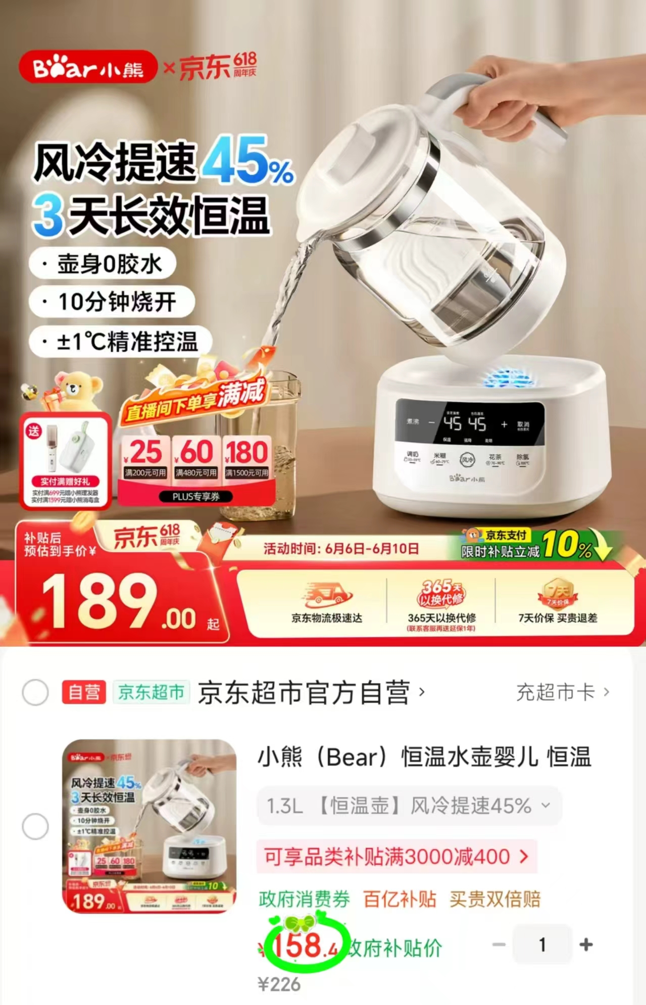 自营小熊恒温水壶1.3L极速风冷 158.4元 - 86线报