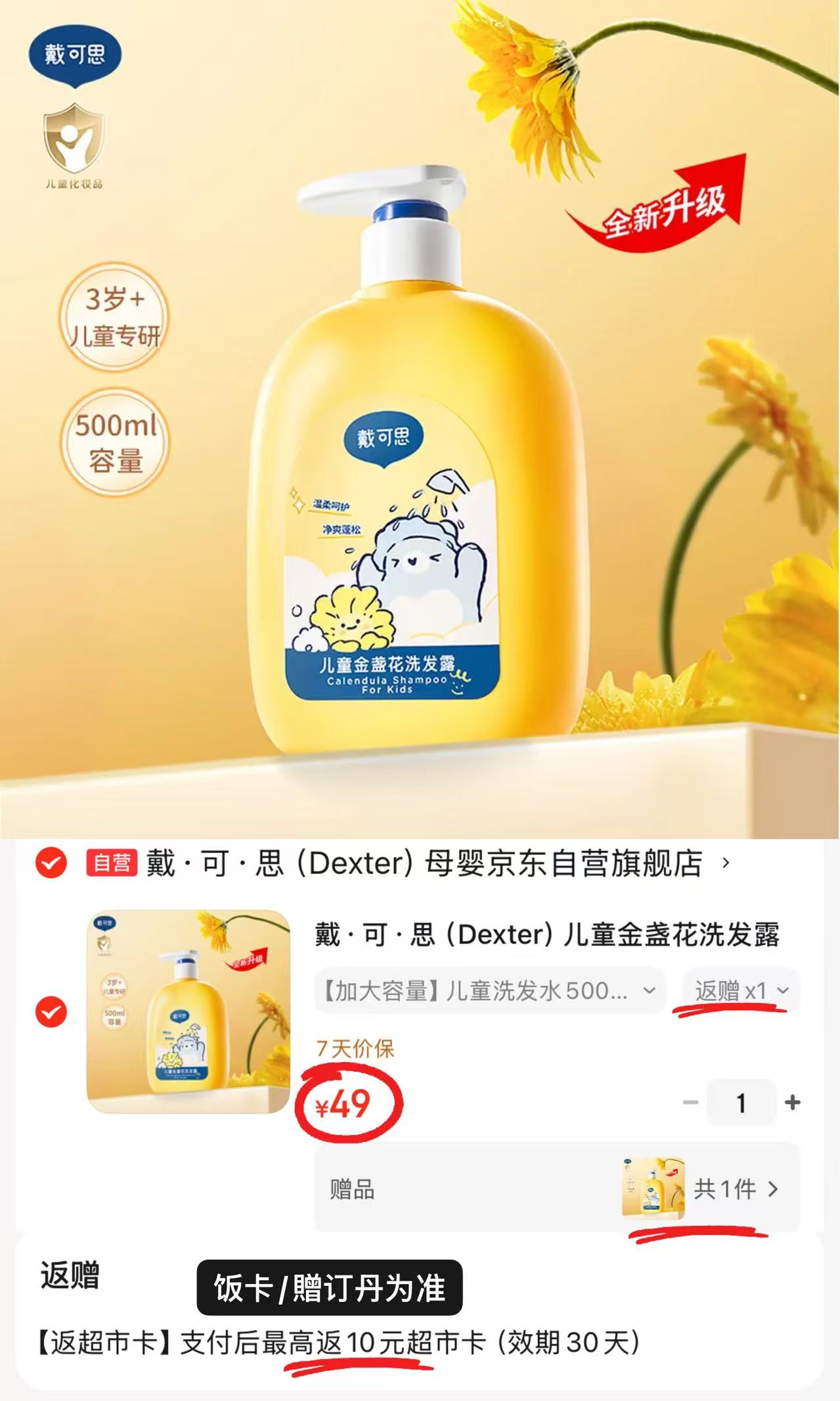 戴可思儿童金盏花洗发水500ml/瓶 拍1含赠共2瓶 49元 - 86线报