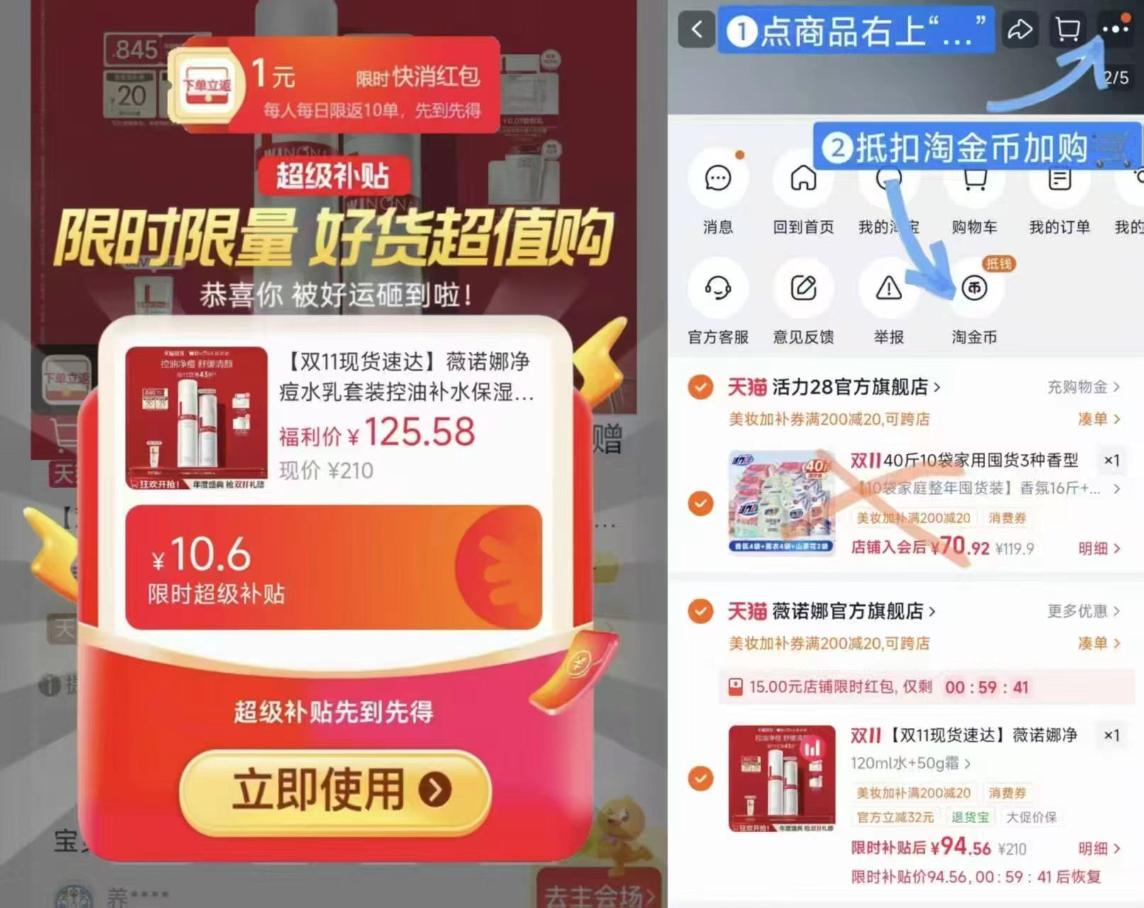 薇诺娜净痘水乳套装水120ml+霜50g 94元 - 线报酷