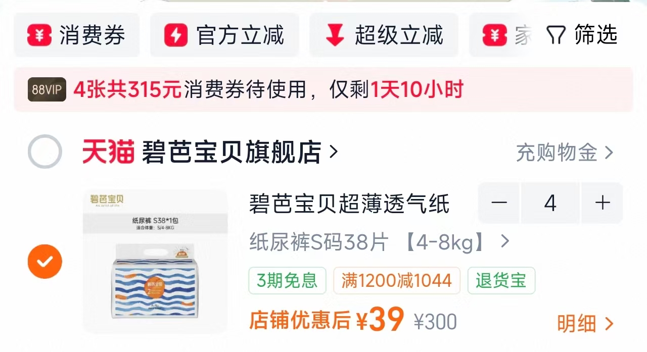 温碧泉玻色因5件套 89元，碧芭盛夏光年尿不湿4包 156元 - 86线报