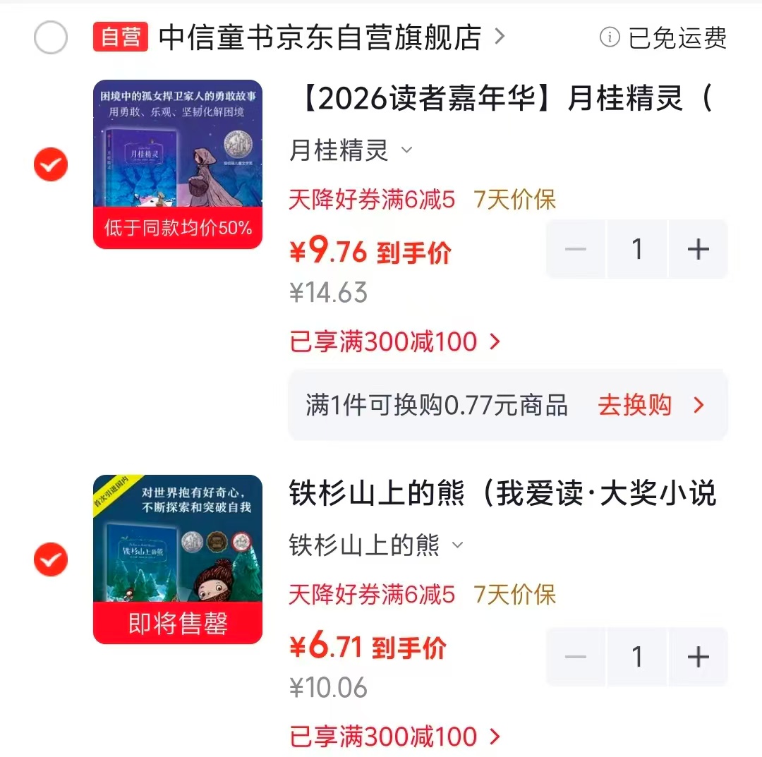 月桂精灵 9.7元,铁杉山上的熊 6.7元 - 86线报 月桂精灵 9.7元,铁杉山上的熊 6.7元 - 86线报