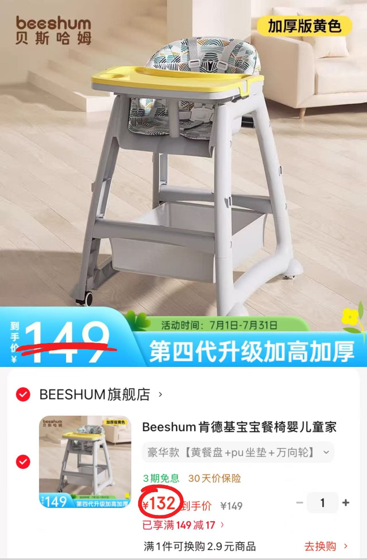 Beeshum肯德基婴儿餐椅豪华款含餐盘+pu坐垫+万向轮 132元 - 86线报 Beeshum肯德基婴儿餐椅豪华款含餐盘+pu坐垫+万向轮 132元 - 86线报