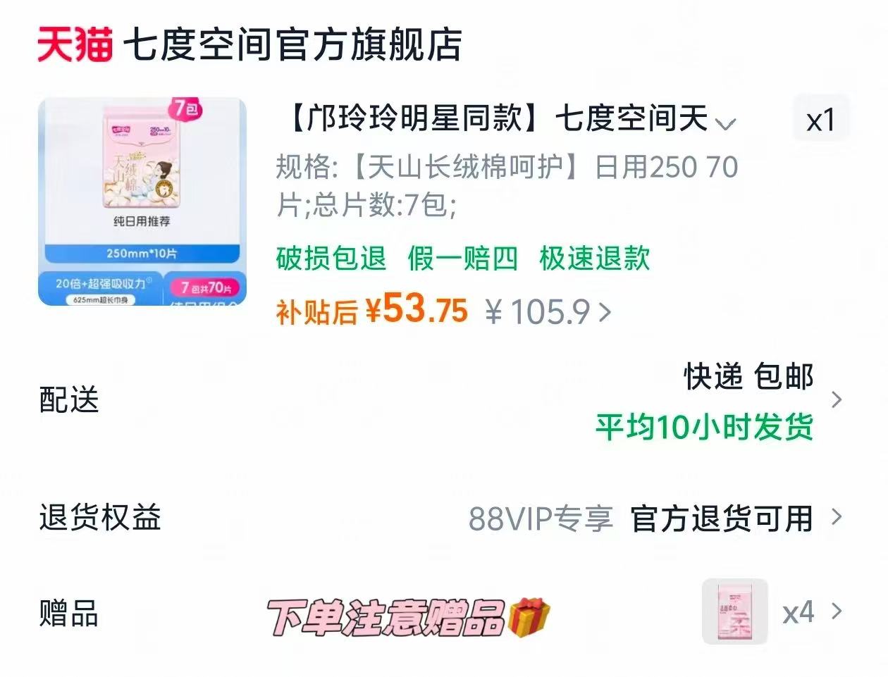 七度空间天山绒棉卫生巾 赠棉柔巾15片 湿厕纸8包 52.7元 - 清风线报