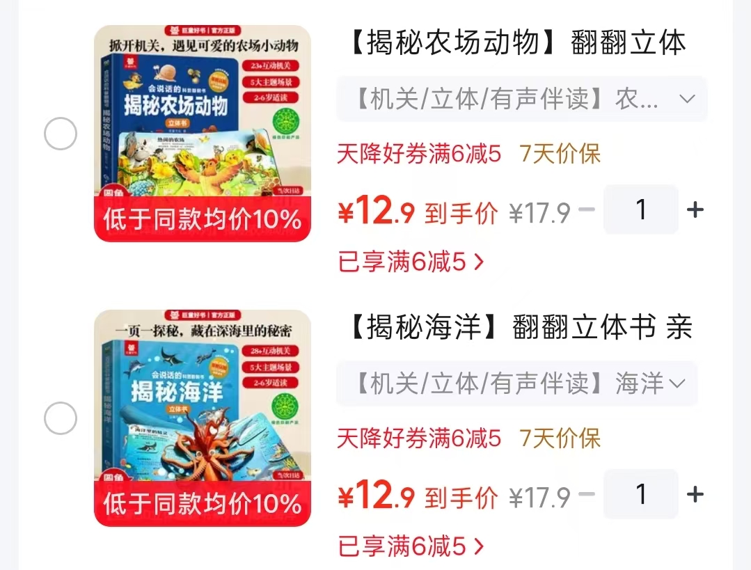 揭秘海洋 12.9元，揭秘农场动物 12.9元 - 86线报