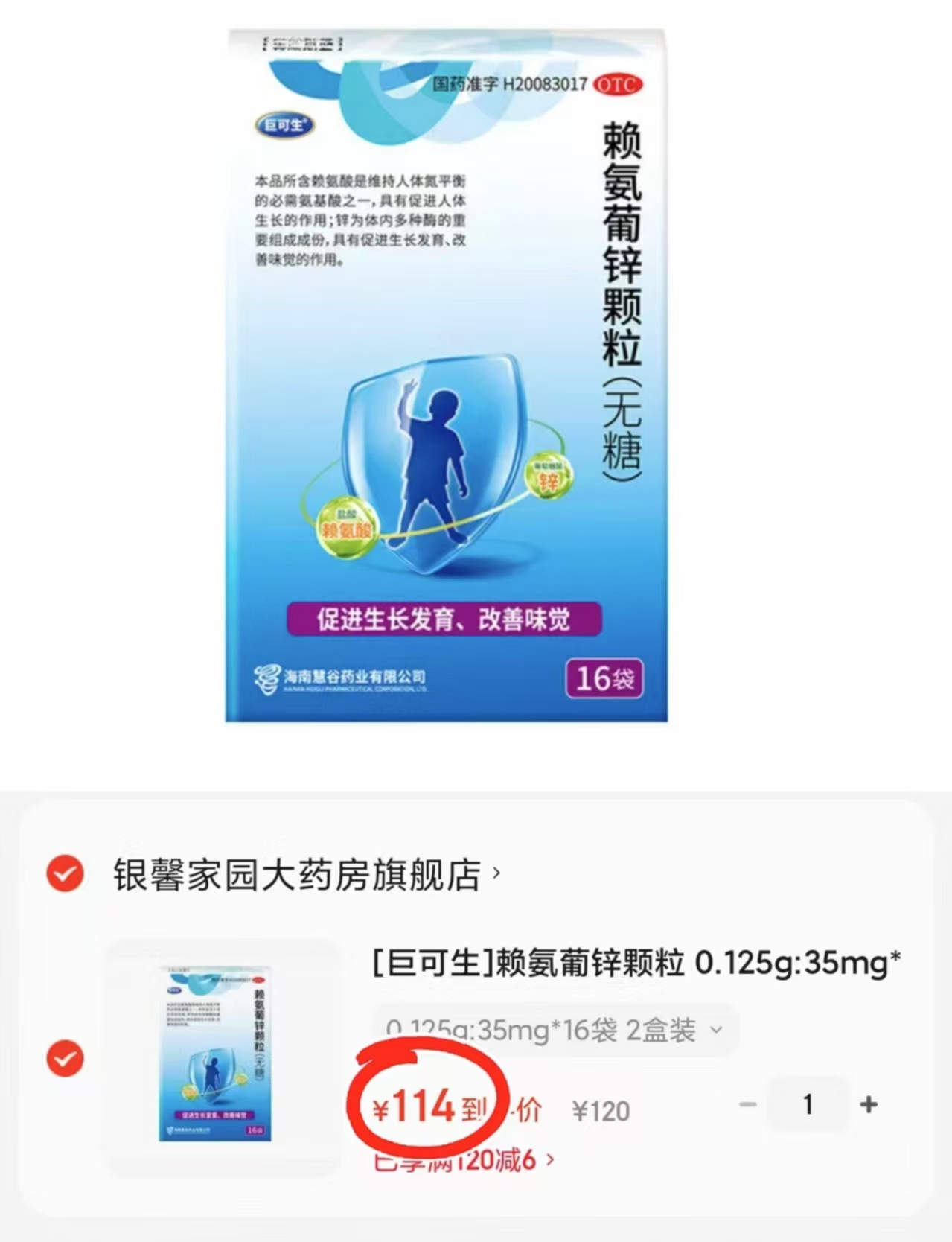 巨可生赖氨葡锌颗粒拍1实发72袋 114元 - 86线报