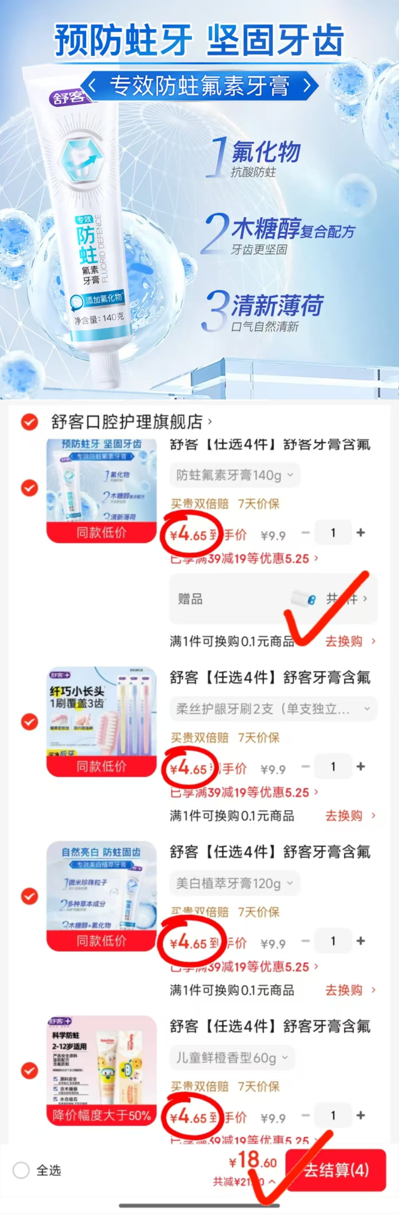 舒客牙膏牙刷任选4件 赠牙膏挤压器 18.6元 - 86线报