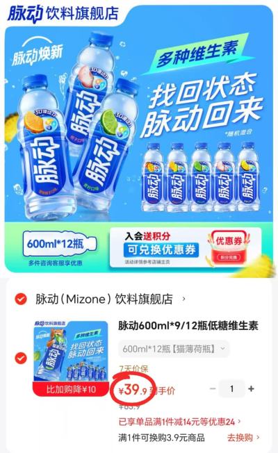 脉动维C电解质水整箱装12瓶装 39.9元 - 86线报 脉动维C电解质水整箱装12瓶装 39.9元 - 86线报