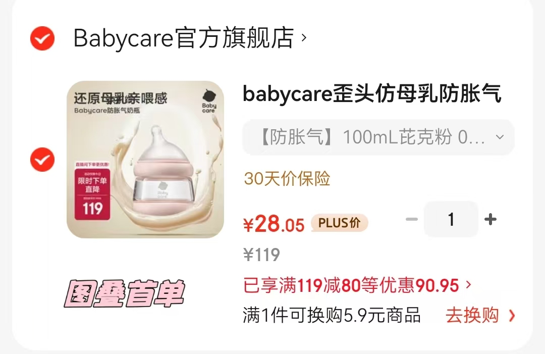 bbc歪头仿母乳奶瓶 28元 - 线报酷