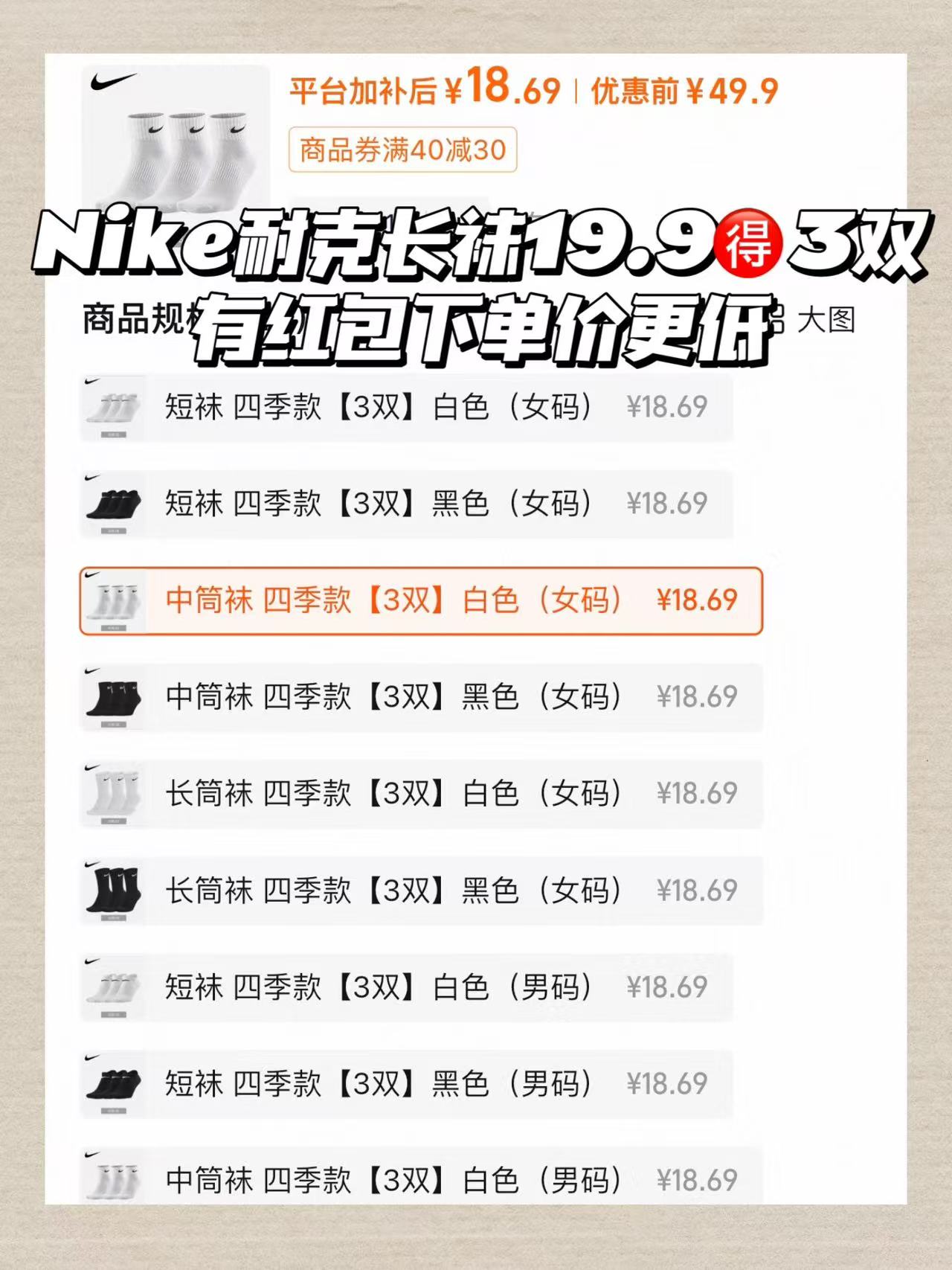Nike耐克长袜3件 19.9元 - 线报酷