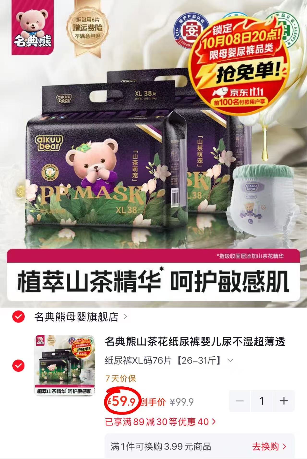 名典熊熊山茶花纸尿裤L80片拍1发2包 59.9元 - 86线报 名典熊熊山茶花纸尿裤L80片拍1发2包 59.9元 - 86线报