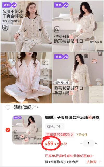 婧麒夏季月子服套装任选一套 59.9元 - 线报酷 婧麒夏季月子服套装任选一套 59.9元 - 线报酷