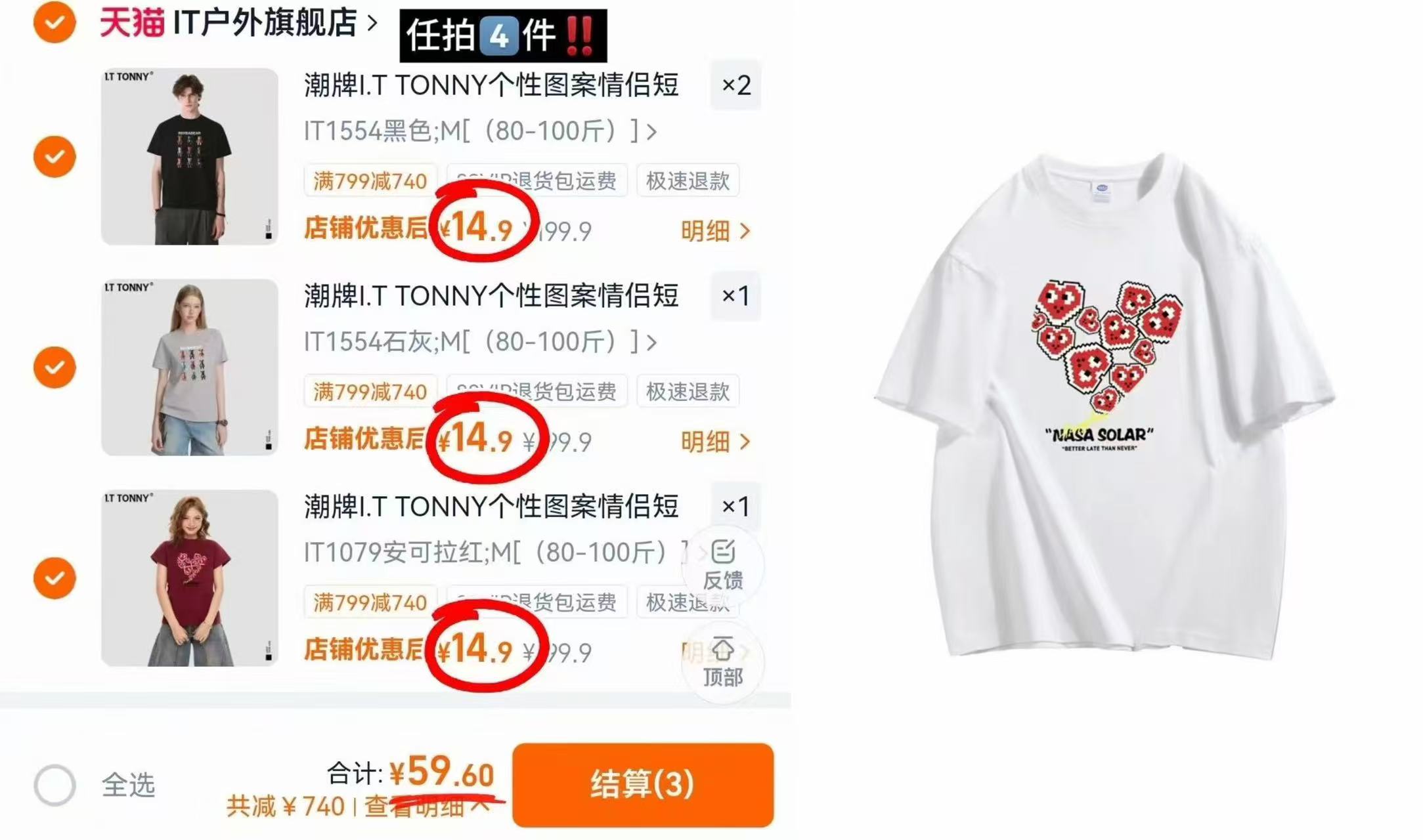 贵人鸟休闲运动鞋任选一双 67.5元，I.T TONNY时尚短袖T恤任拍4件 59.6元 - 86线报