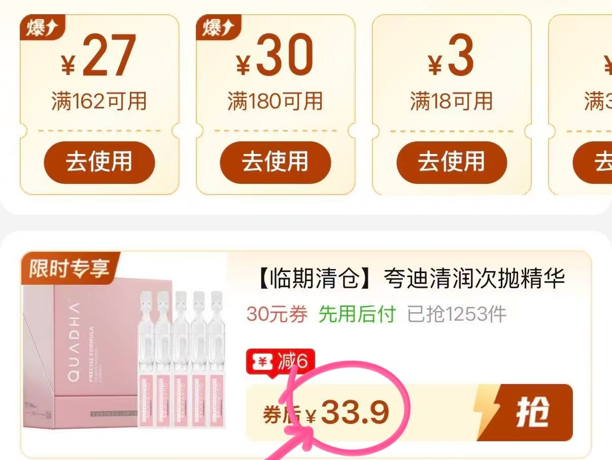夸迪清润次抛20支 33.9元 - 折送网