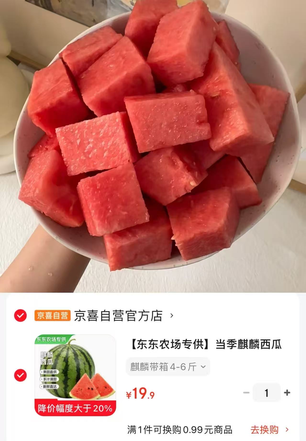 东东农场专供麒麟西瓜4-6斤 19.9元 - 线报酷