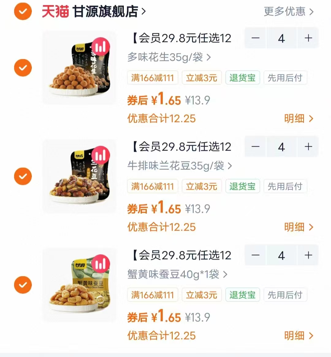 甘源薯条青豌豆蚕豆瓜子仁兰花豆花生黑豆任选12件 19.9元 - 86线报