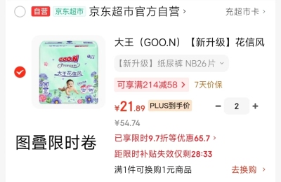 好奇铂金小桃裤 58.5元,大王花信风尿不湿系列NB/S碼拍2 43.6元 - 线报酷 好奇铂金小桃裤 58.5元,大王花信风尿不湿系列NB/S碼拍2 43.6元 - 线报酷