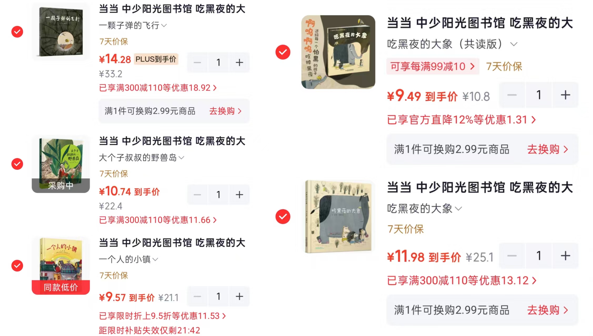 吃黑夜的大象 11.9元，吃黑夜的大象共读版 9.4元，一个人的小镇 9.5元 - 86线报