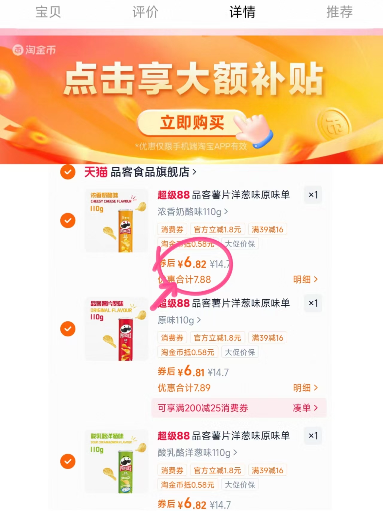 品客薯片多口味任选3罐 20.4元 - 86线报