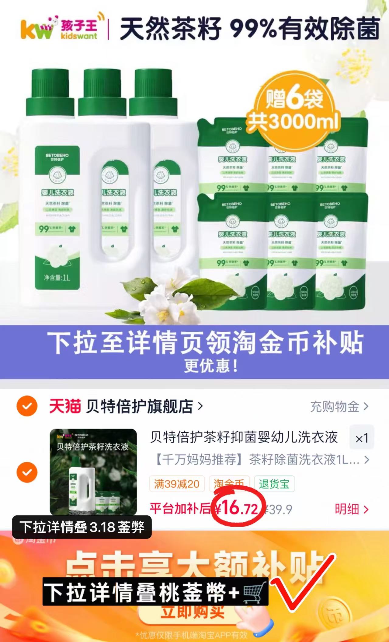 孩子王贝特倍护洗衣液1L*1瓶+500ml*2袋 16.7元 - 86线报 孩子王贝特倍护洗衣液1L*1瓶+500ml*2袋 16.7元 - 86线报