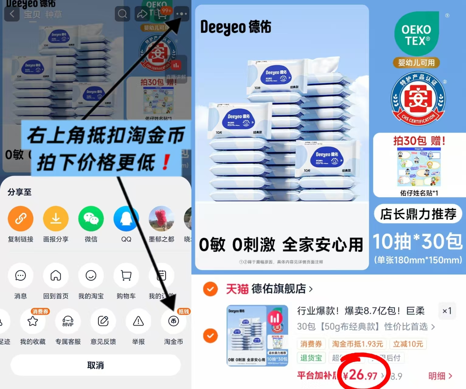 德佑婴儿湿巾便携装10抽*30包 26.9元 - 线报酷