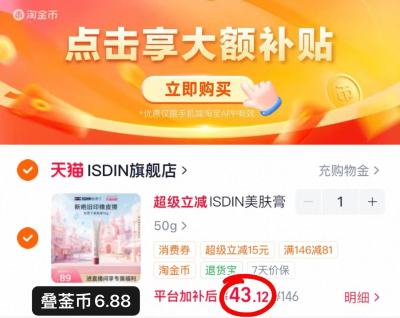 ISDIN怡思丁疤痕膏50g/支 43.1元 - 86线报