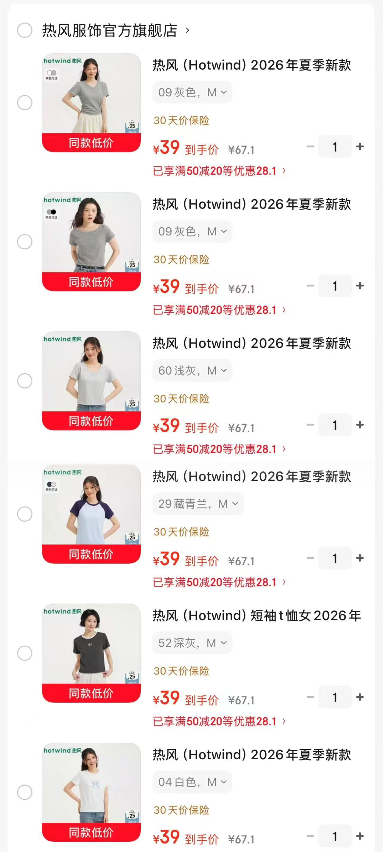 热风蝴蝶结图案短袖T恤 39元，热风印花可爱拼色短T 39元，热风插肩收身短袖T恤 39元 - 86线报
