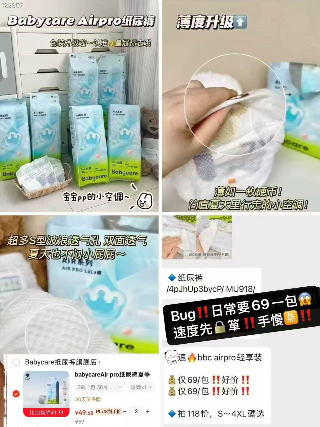 bbc Air pro轻享装 47.6元 - 线报酷