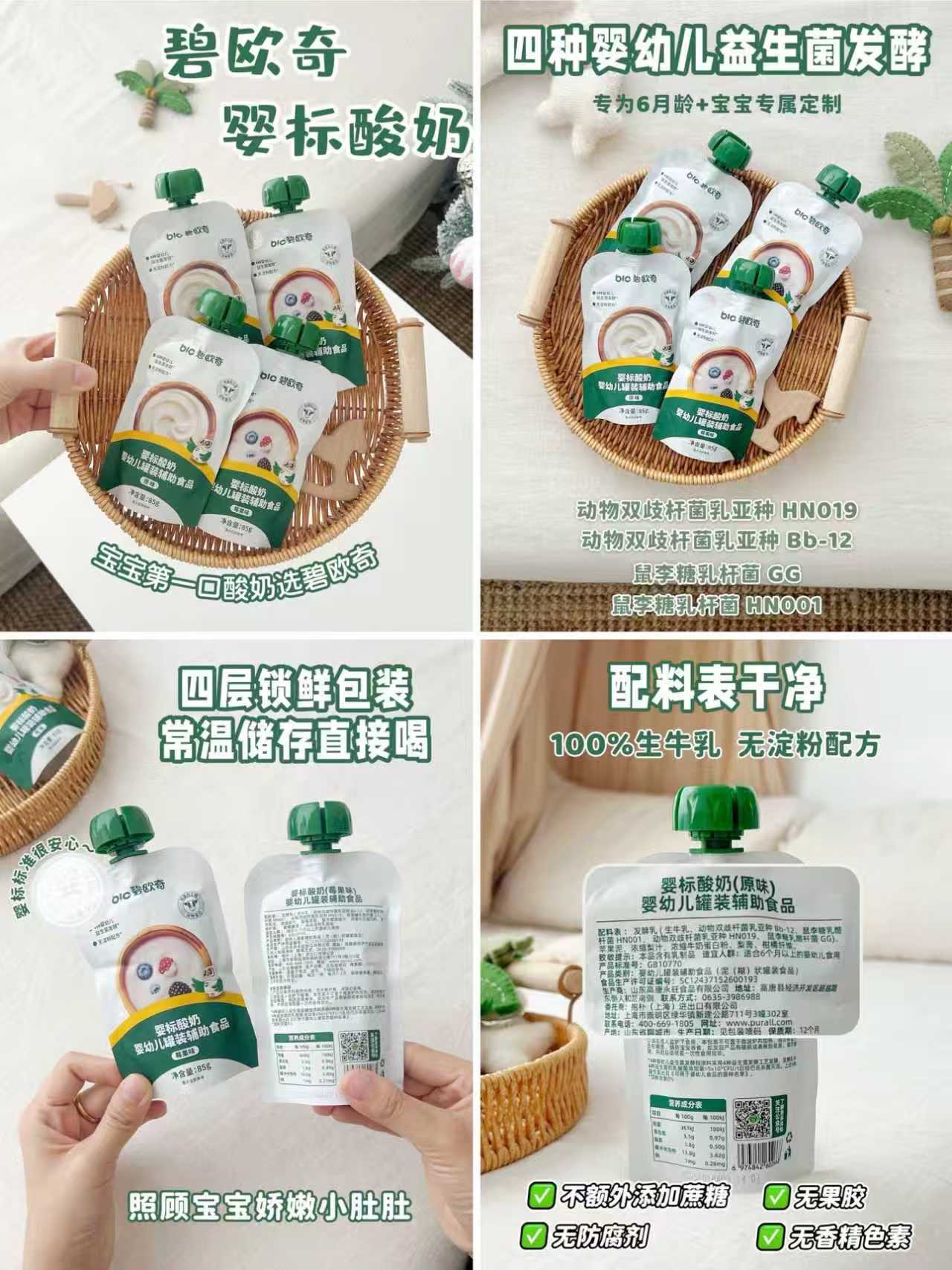 碧欧奇酸奶85g/大袋 3.8元 - 86线报