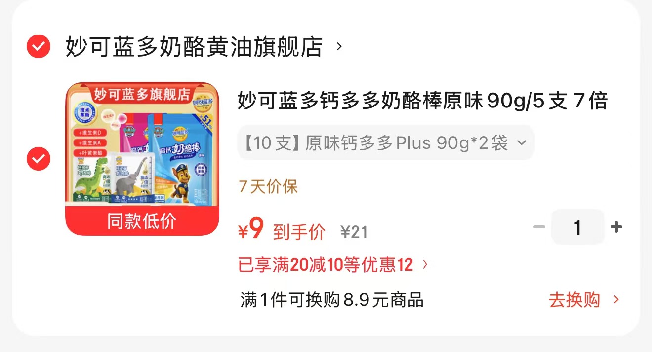 妙可蓝多钙多多90g*10支 0.9元/支，妙可蓝多汪汪队水果14支 0.9元/支 - 86线报