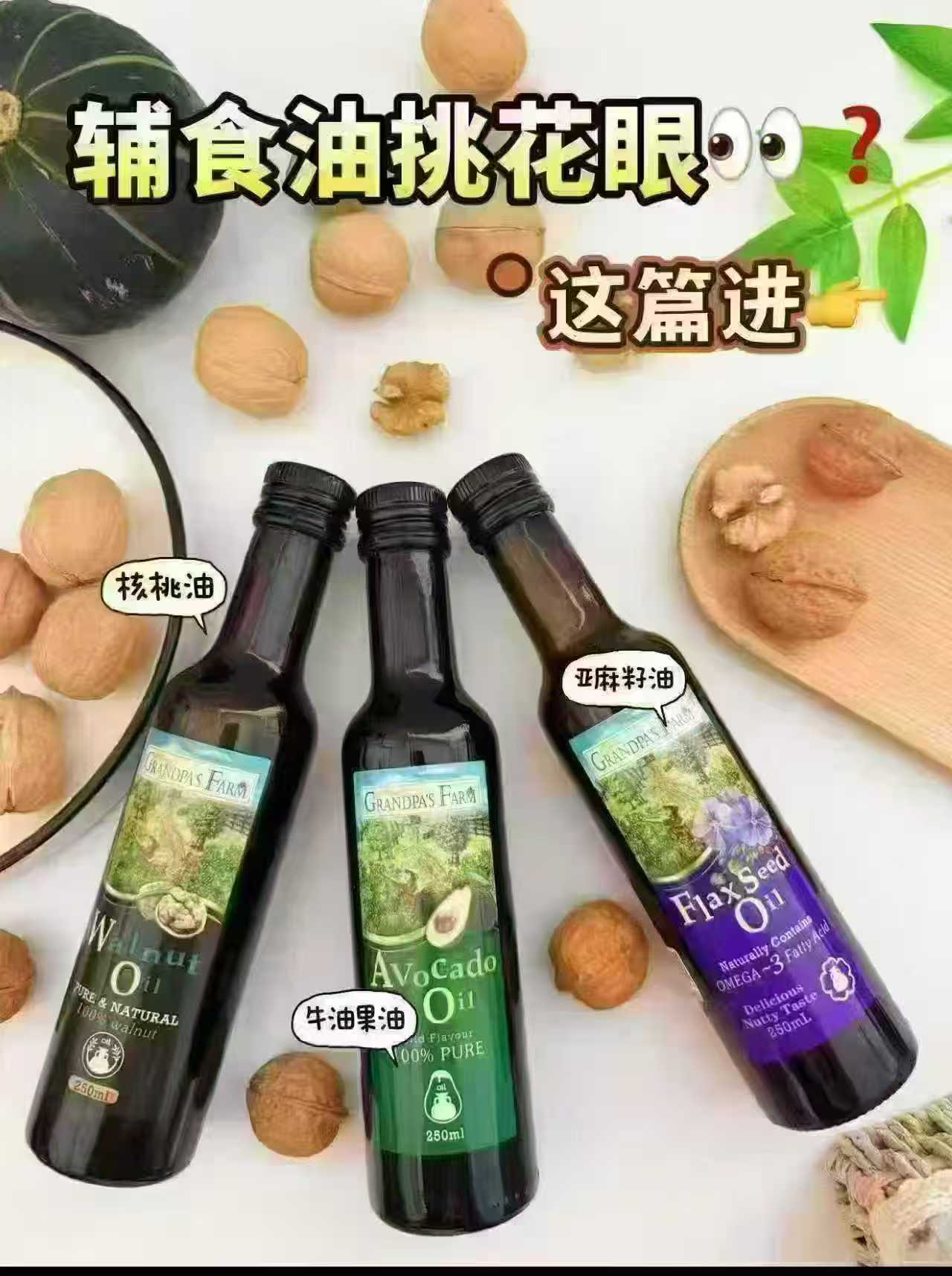 爷爷的农场亚麻籽油250ml拍2件 124元，爷爷的农场核桃油250ml拍2件 154元 - 86线报