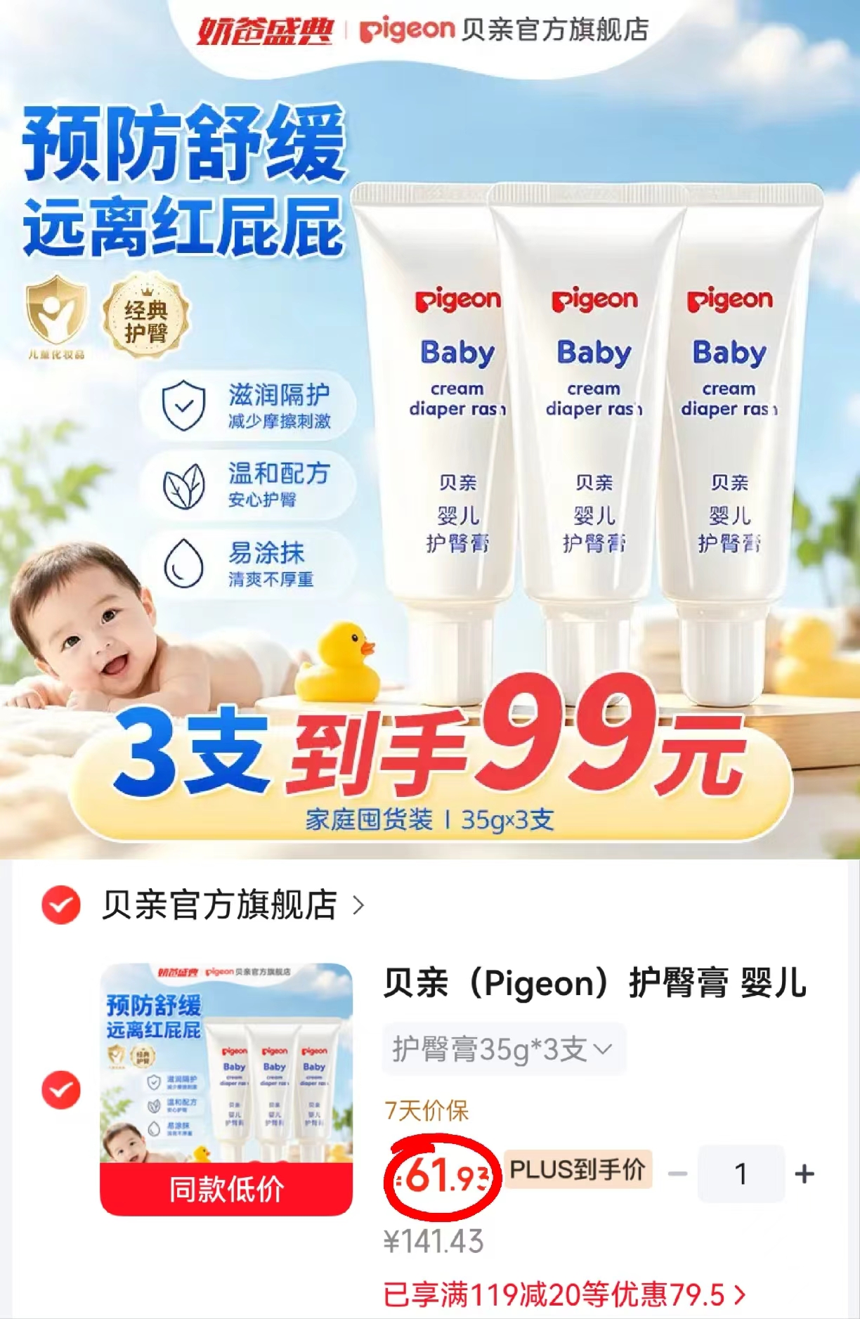 贝亲婴儿护臀膏35g/支 20.6元 - 线报酷 贝亲婴儿护臀膏35g/支 20.6元 - 线报酷