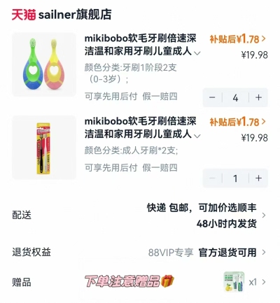 速‼️mikibobo软毛牙刷牙膏 拍5件🉐10支💰0.9一支‼️ - 86线报