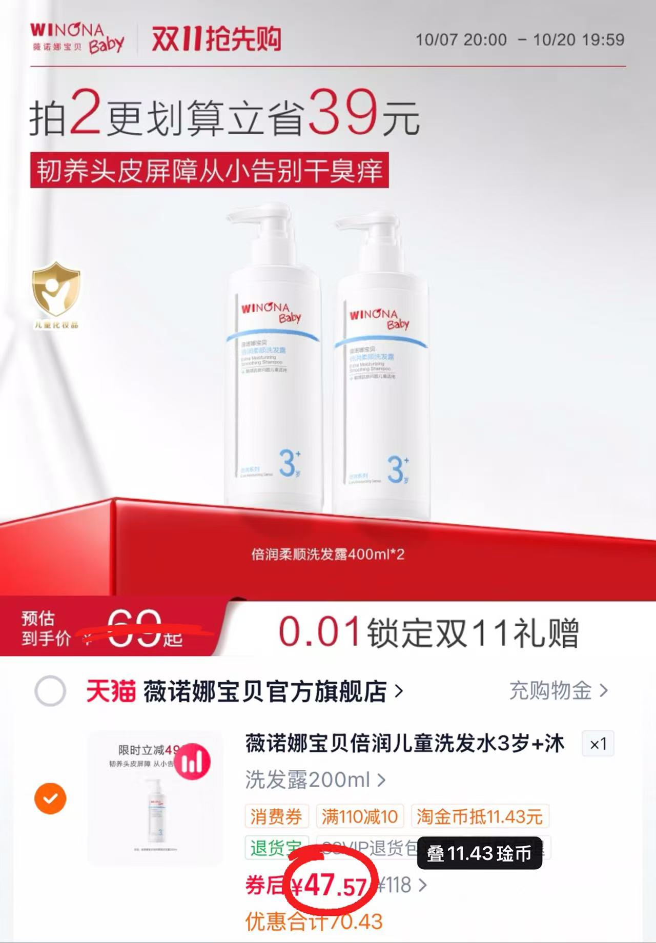 薇诺娜宝贝倍润儿童洗发水3岁+沐浴露护发素 47.5元 - 线报酷