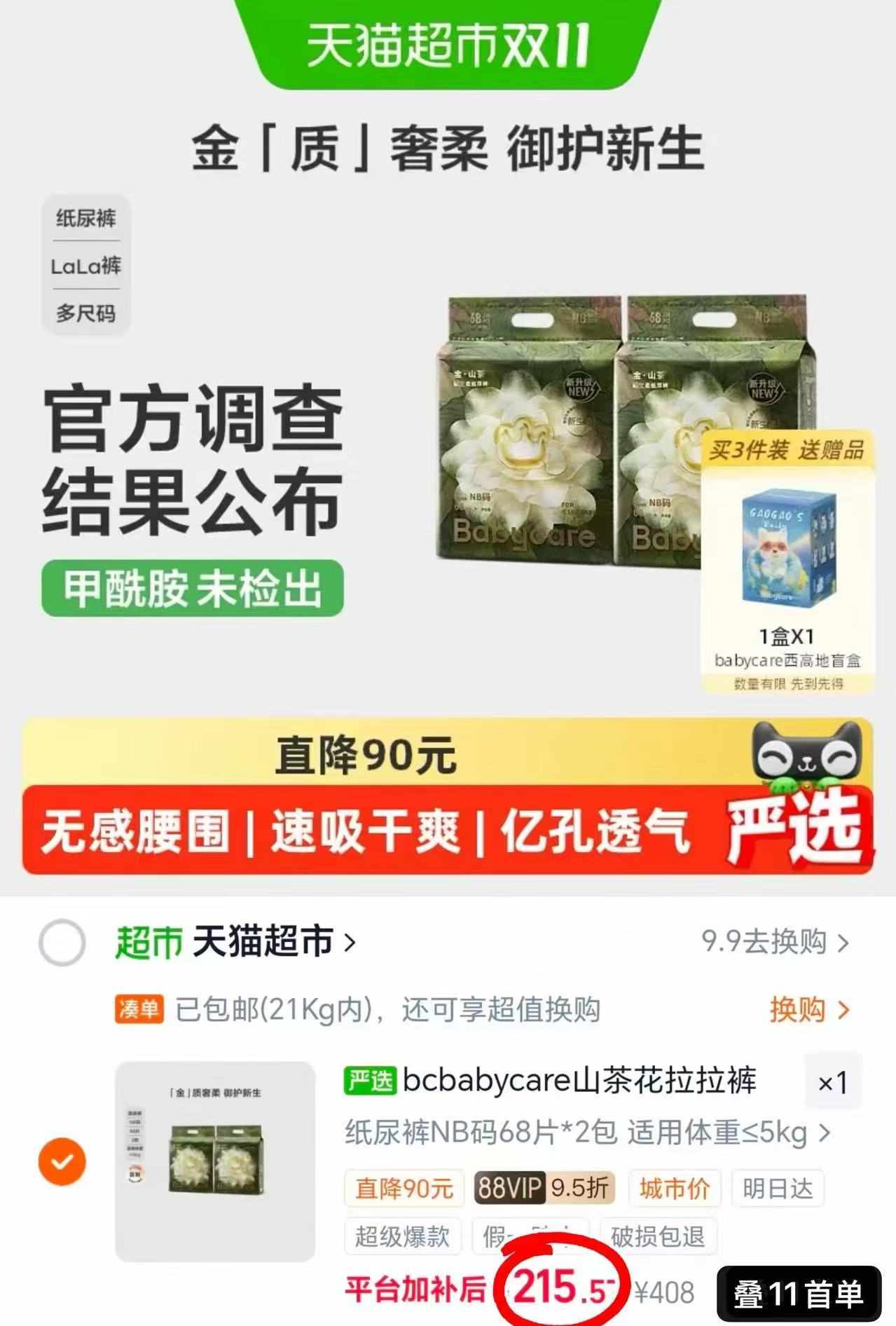 天猫超市BBC山茶花苞裤尿不湿拍1发2包共68片 215.5元 - 86线报