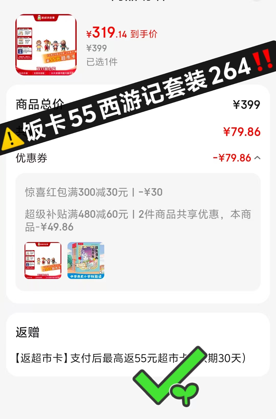 凯叔讲故事经典西游记套装（仅适配X1） 319元 - 线报酷