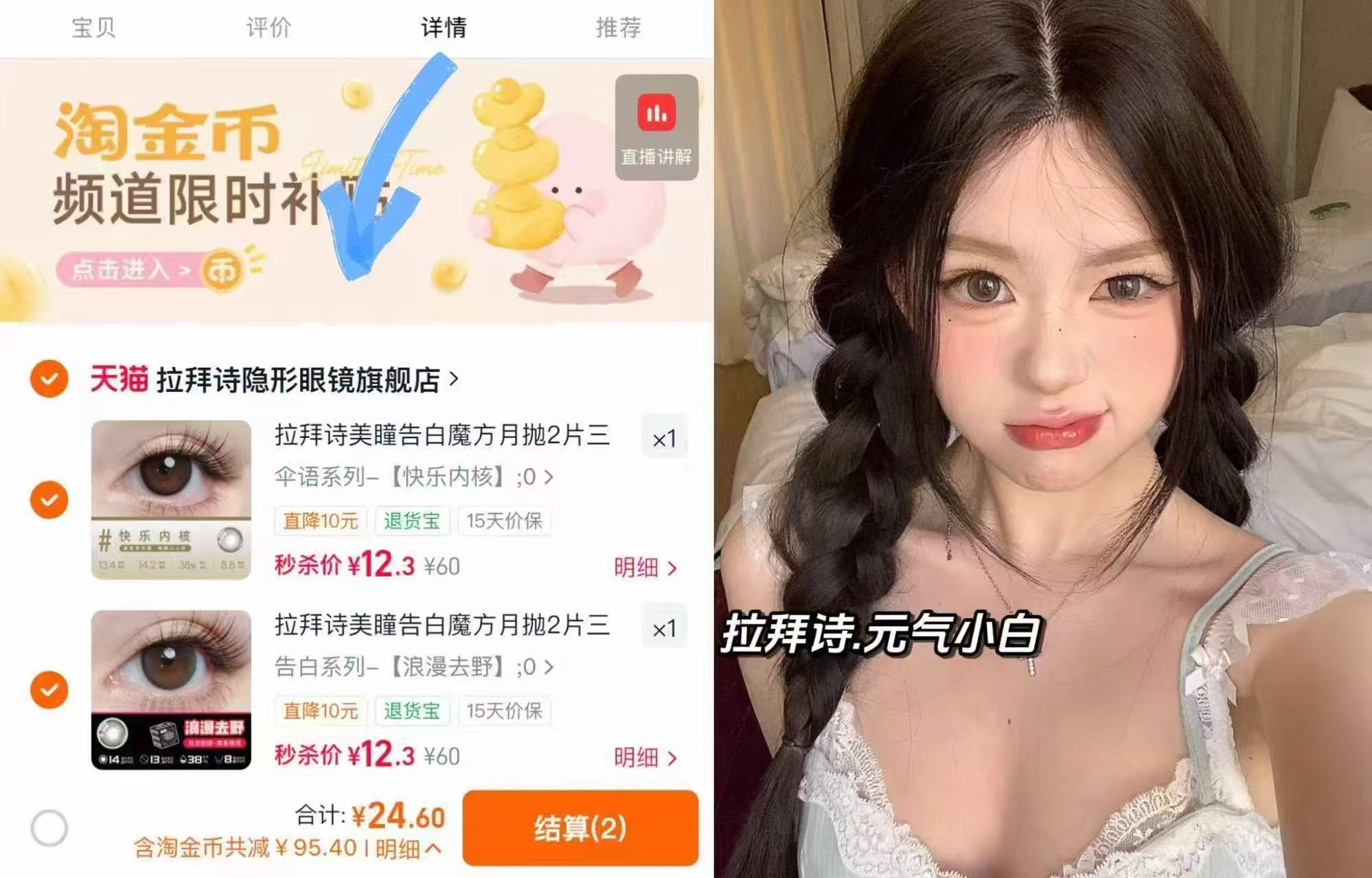 拉拜诗月抛美瞳拍2副 24元 - 86线报