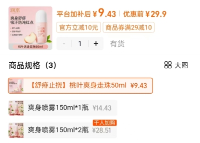润本桃叶爽身走珠50g 9.6元 - 86线报 润本桃叶爽身走珠50g 9.6元 - 86线报