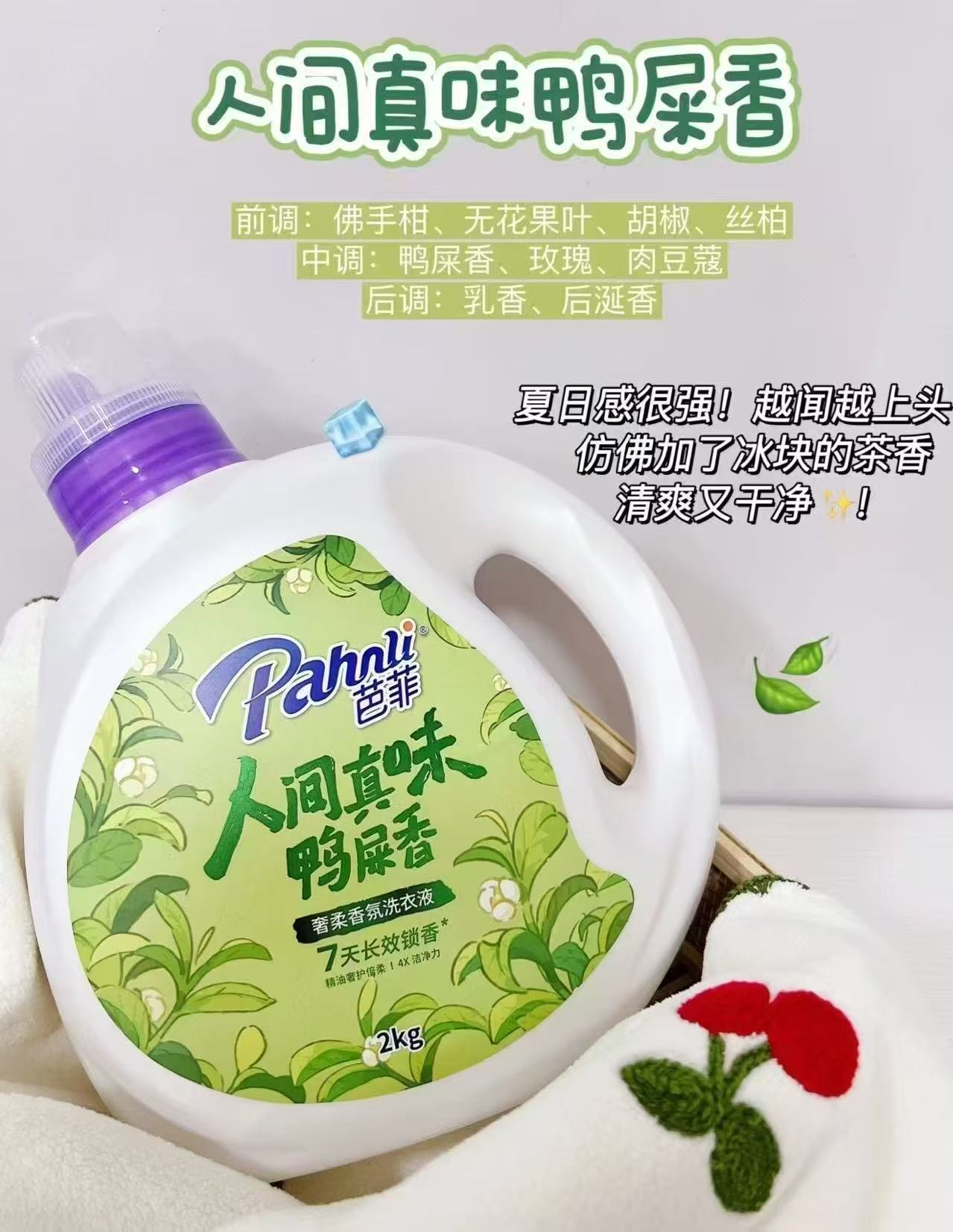 ⭕芭菲鸭屎香乌龙洗衣液组合 💰折3/斤‼️含贈‼️ 💰折3/斤‼️含贈‼️ - 86线报