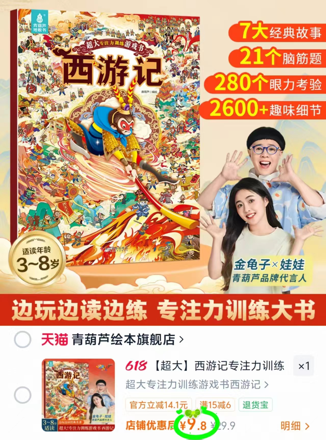 青葫芦西游记专注训练书 9.8元 - 线报酷