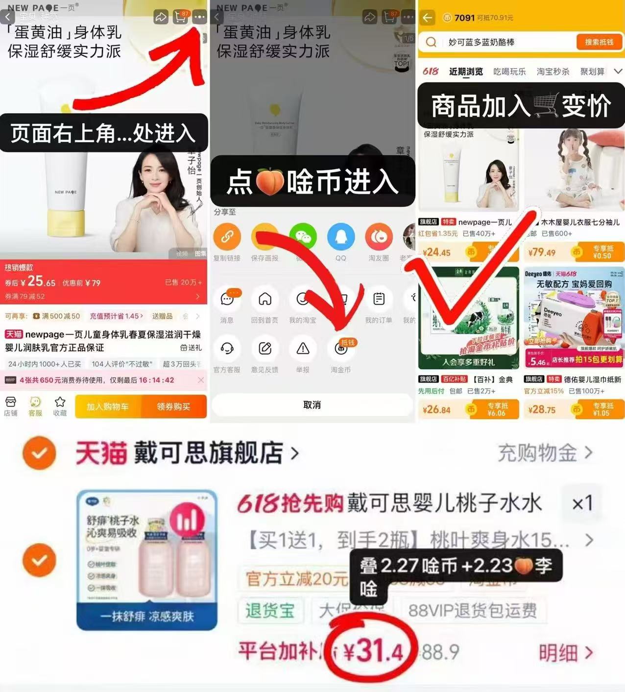 戴可思爽身桃子水拍1件发2瓶 31.4元 - 美泡泡