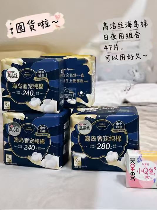 高洁丝47片海岛棉卫生巾日夜用超薄防漏学生囤货大姨妈巾 19.9元 - 线报酷